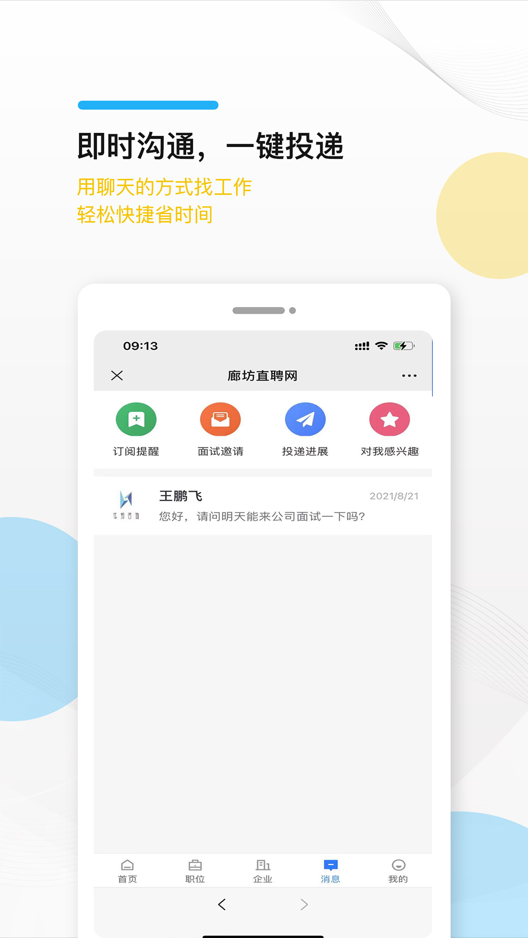 廊坊直聘网截图