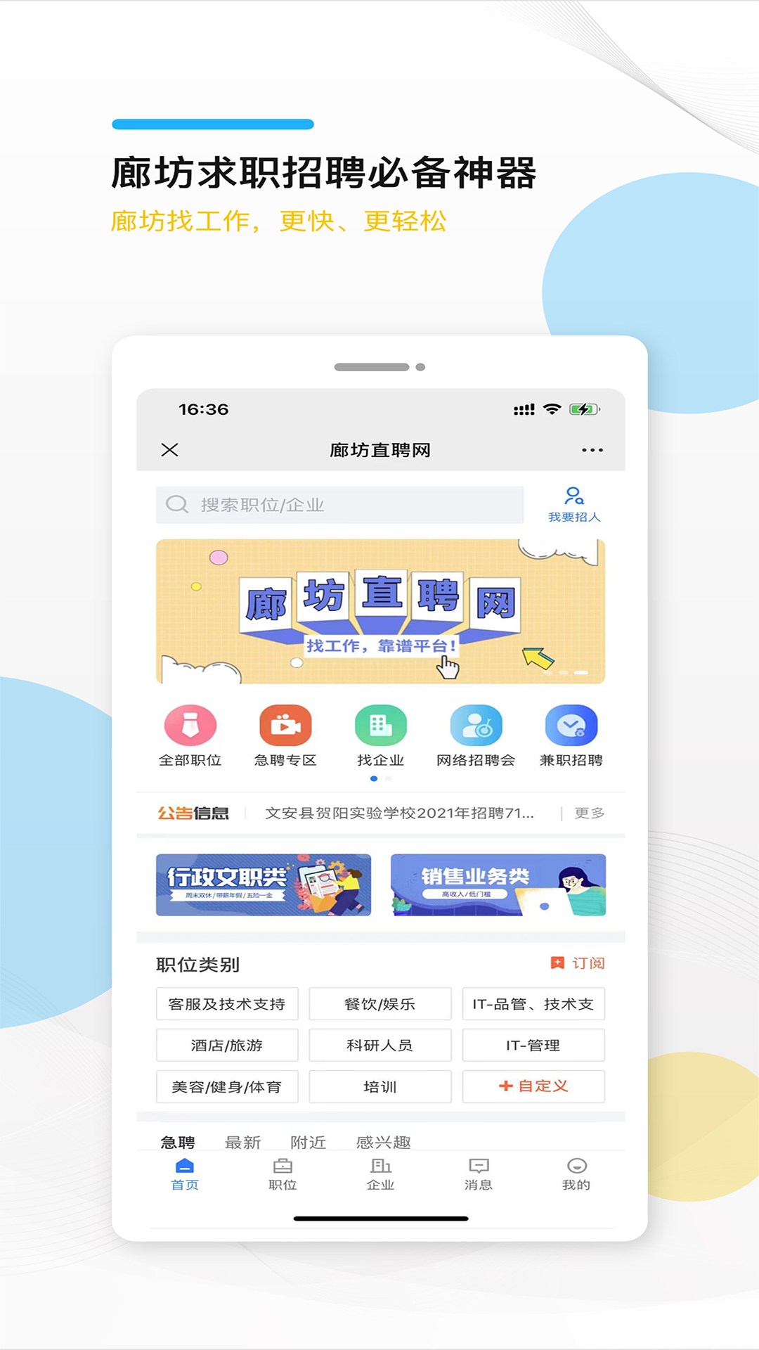 廊坊直聘网截图