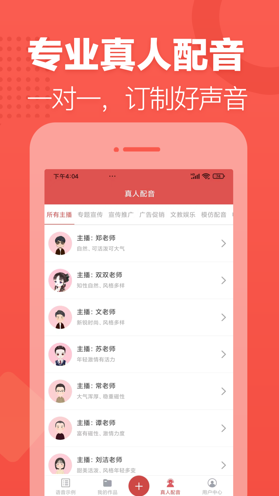 朗读女配音