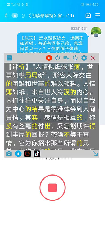 朗读悬浮窗截图