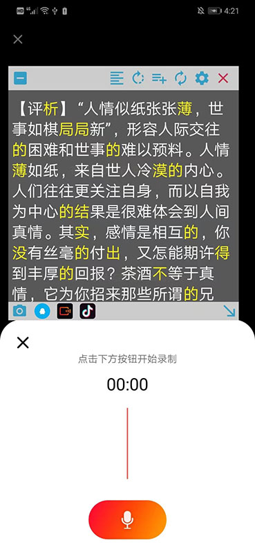 朗读悬浮窗截图