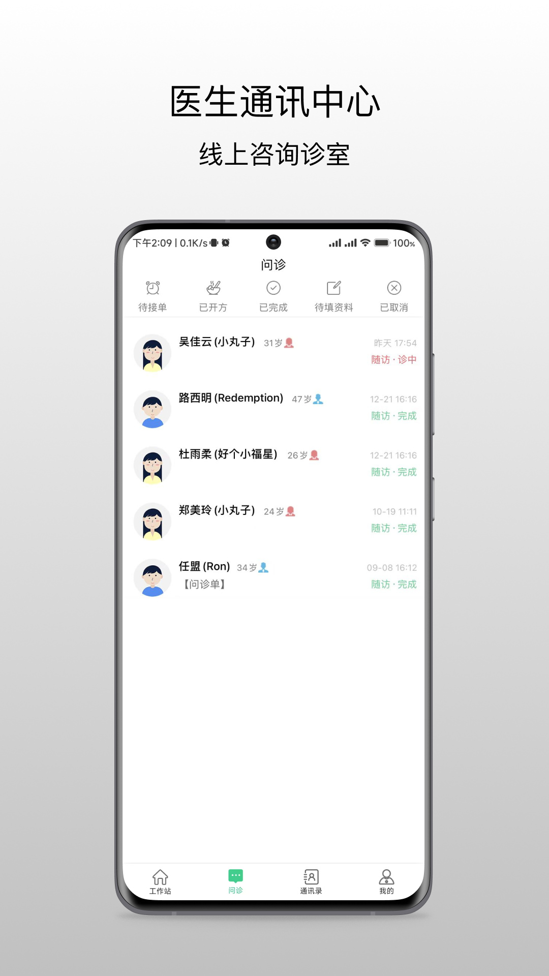 昆明市中医医院医生端
