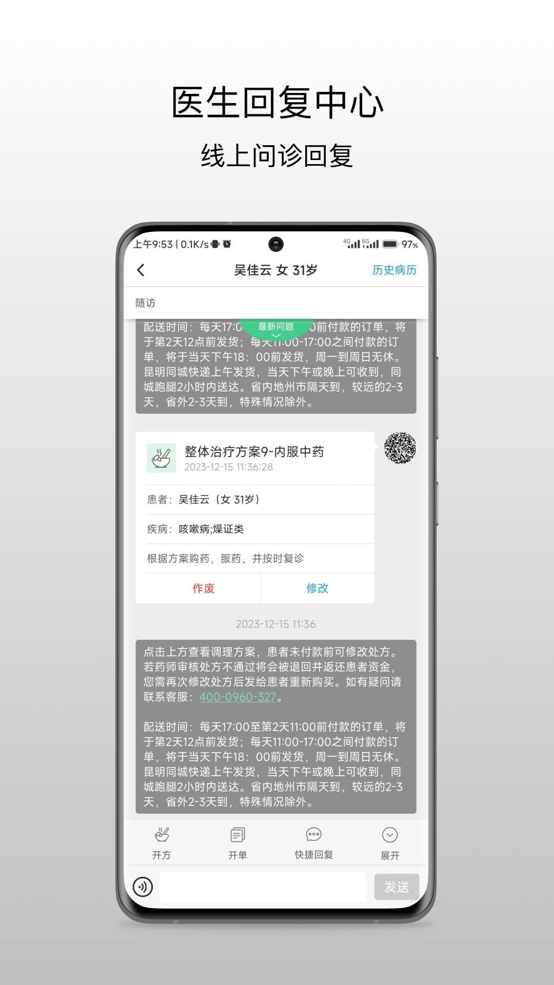 昆明市中医医院医生端