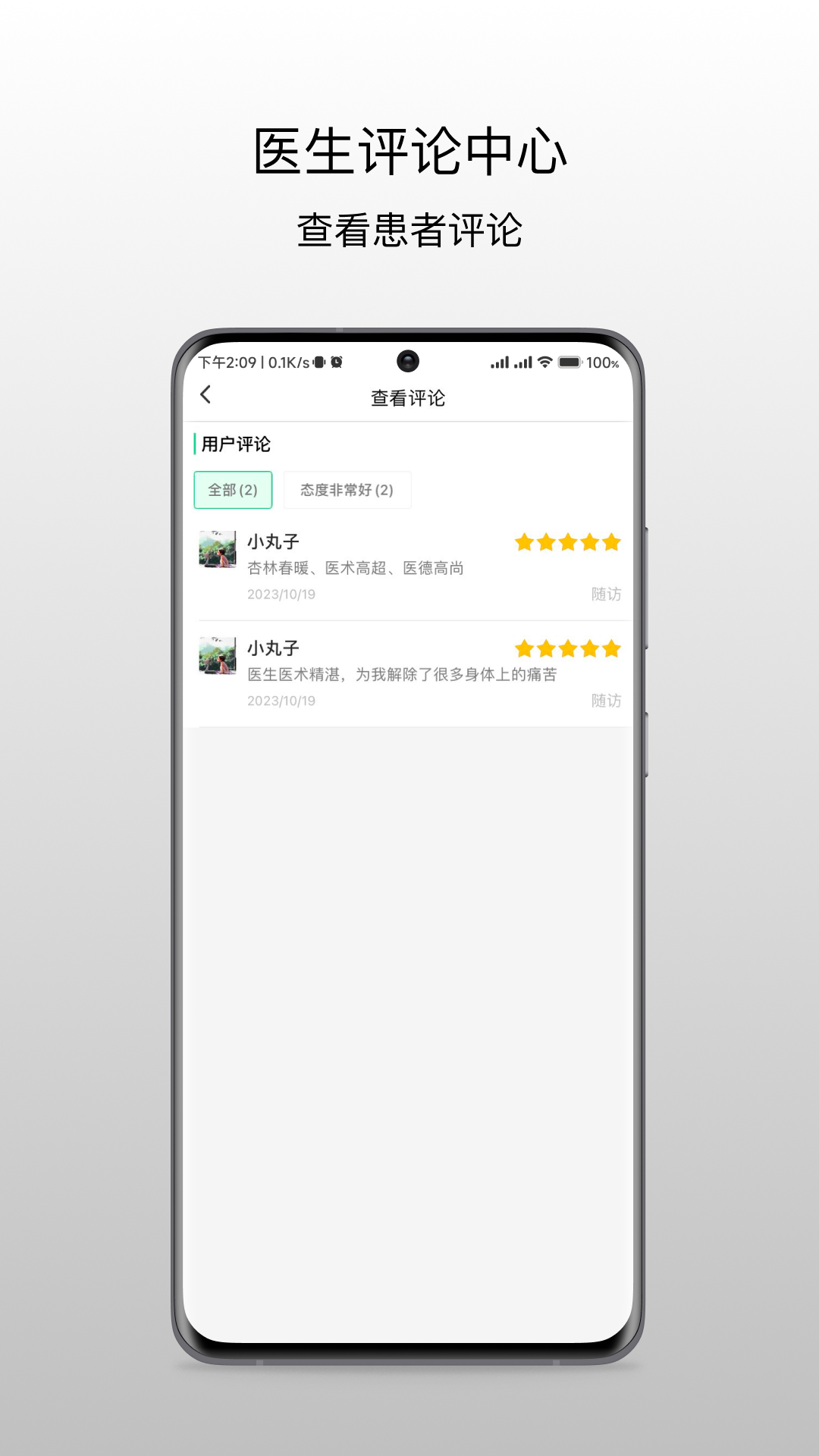 昆明市中医医院医生端