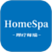 HomeSpa 中版技师端