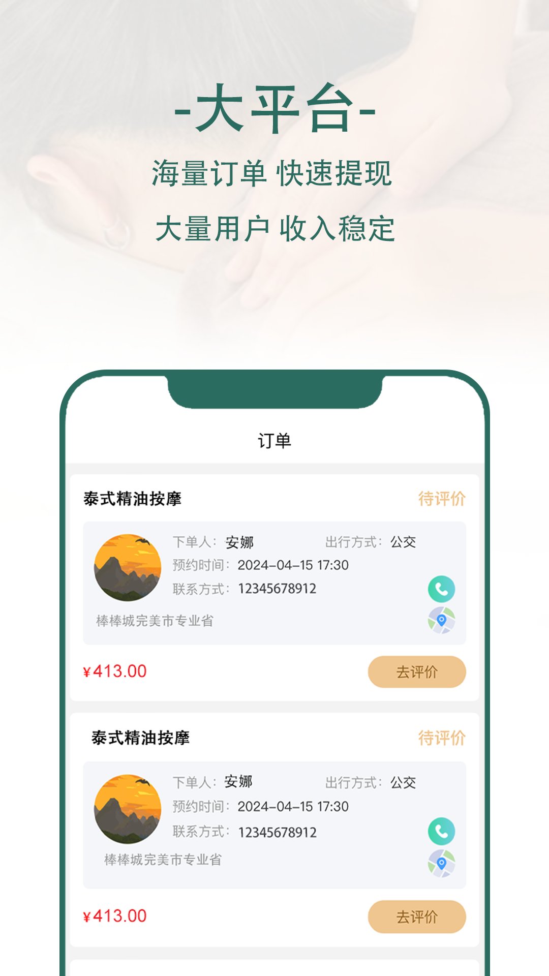 HomeSpa 中版技师端
