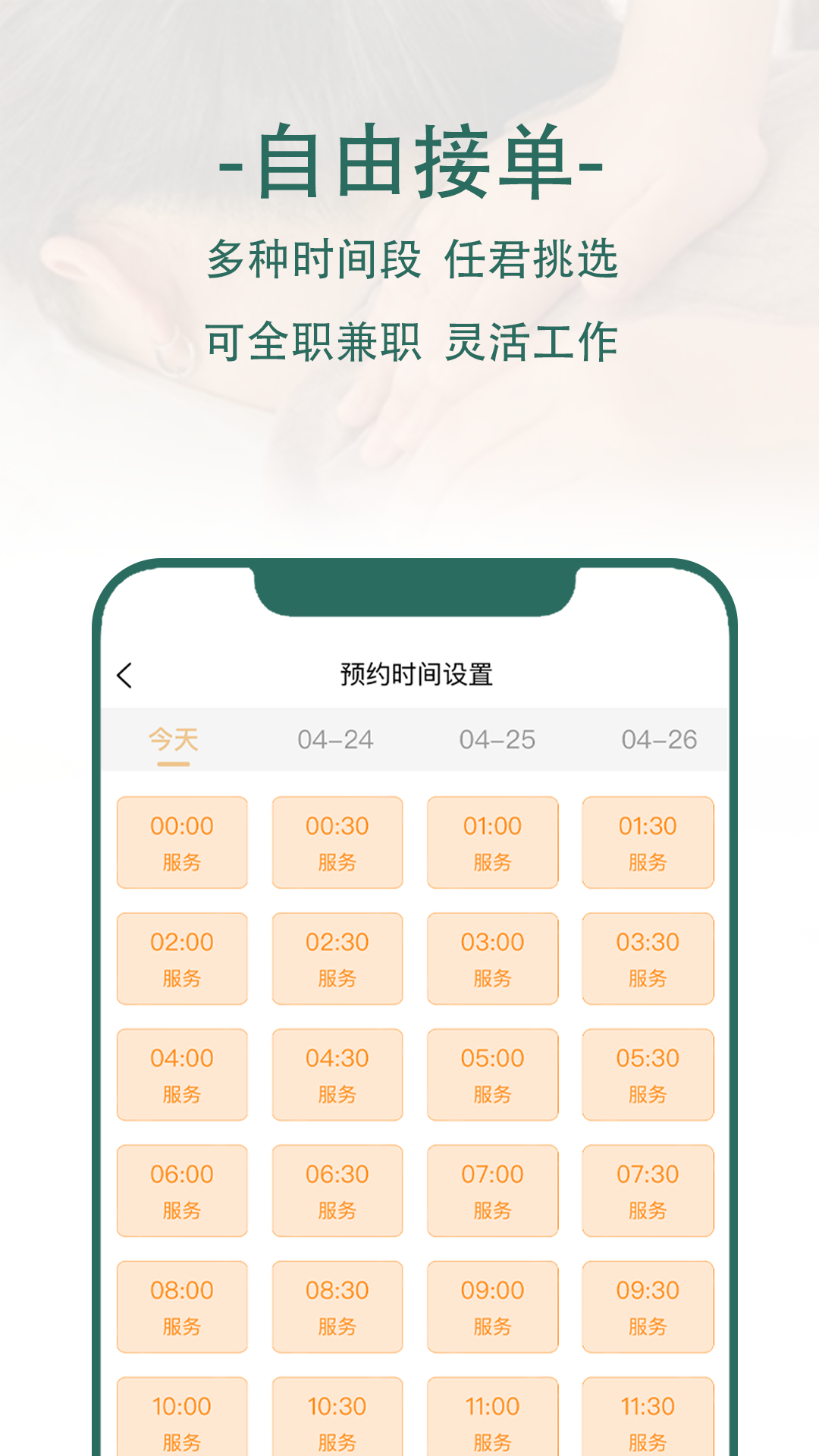 HomeSpa 中版技师端