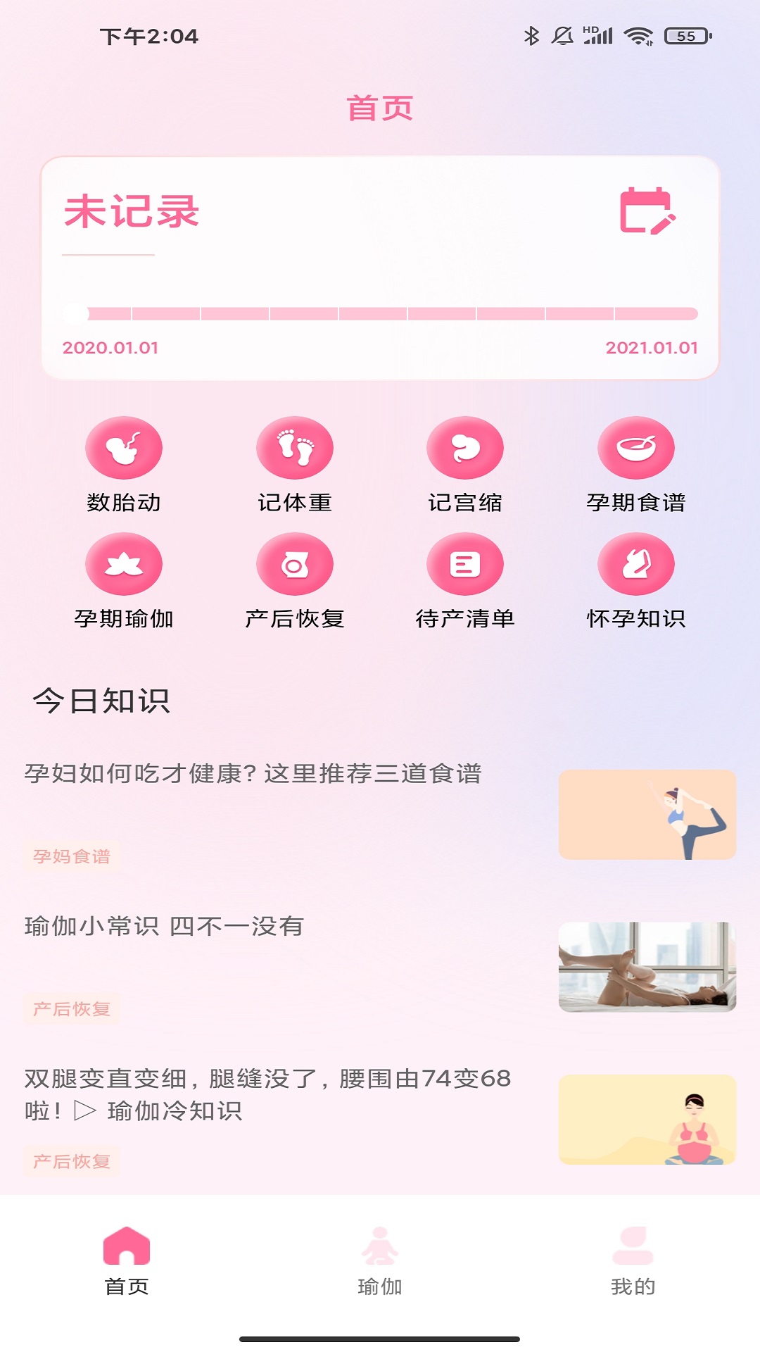 孕妇孕期食谱截图