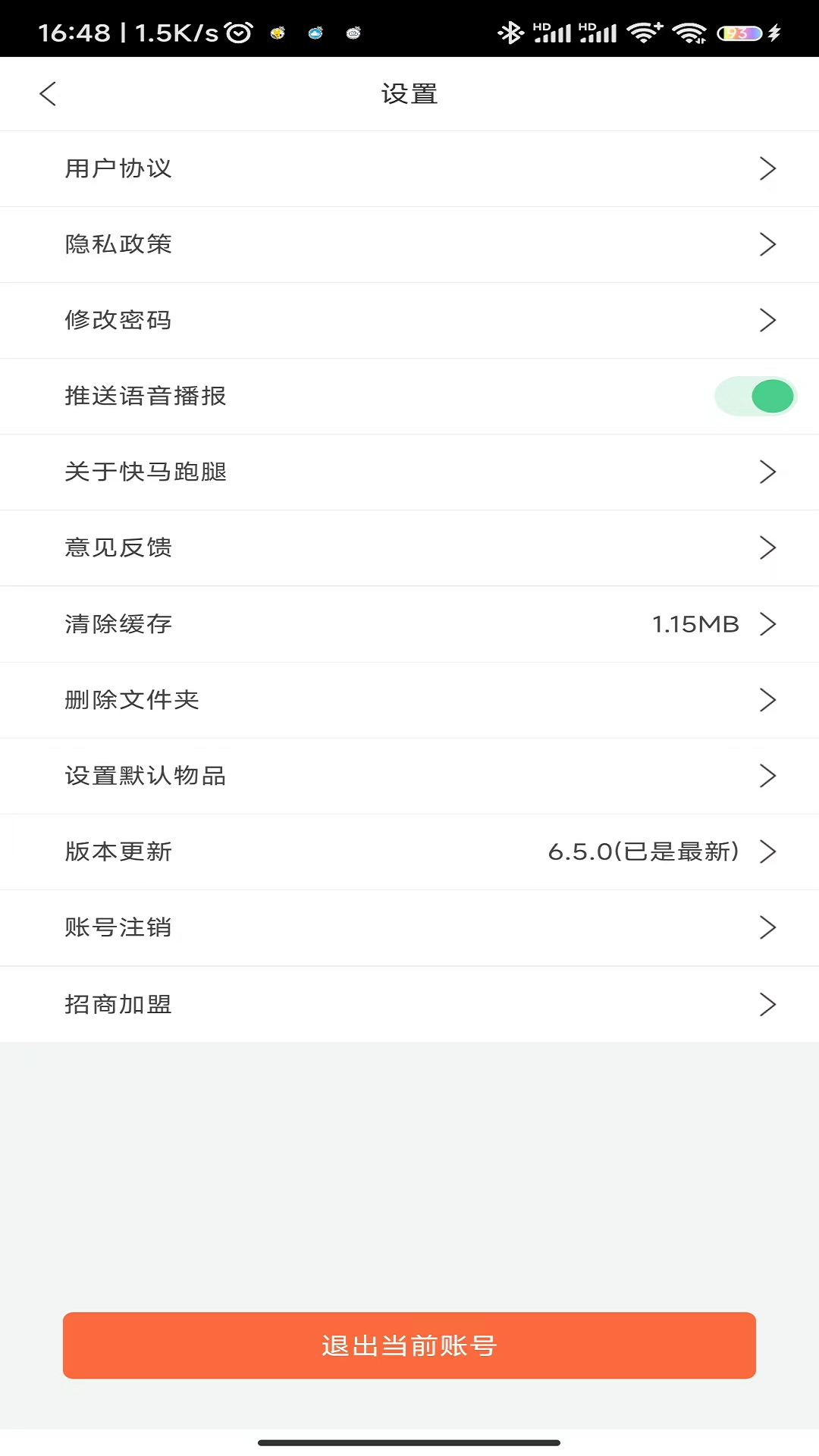 快马跑腿