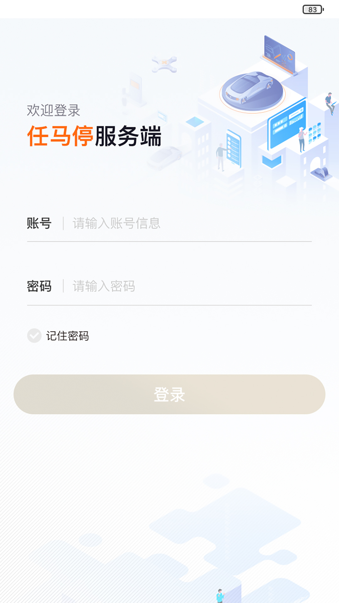 任马停服务端截图