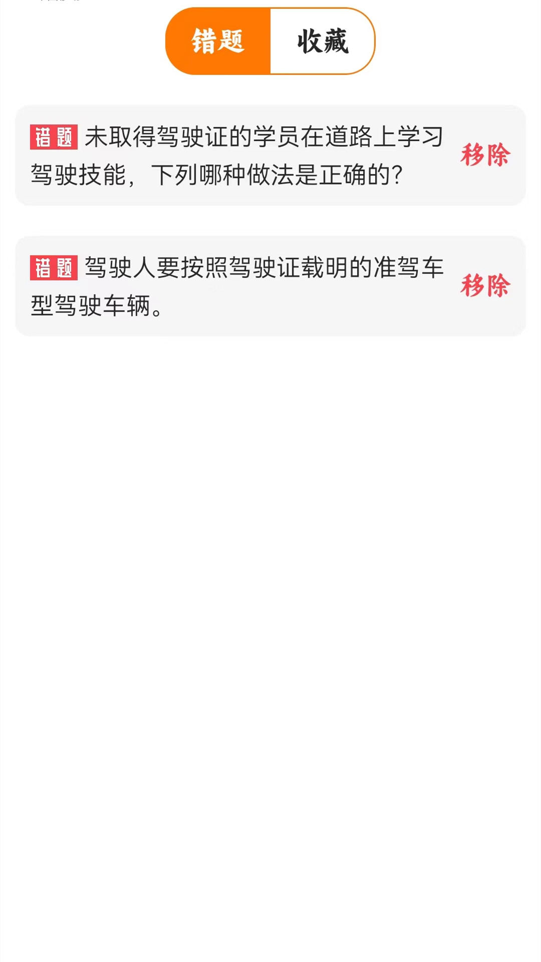 科目一模拟考试