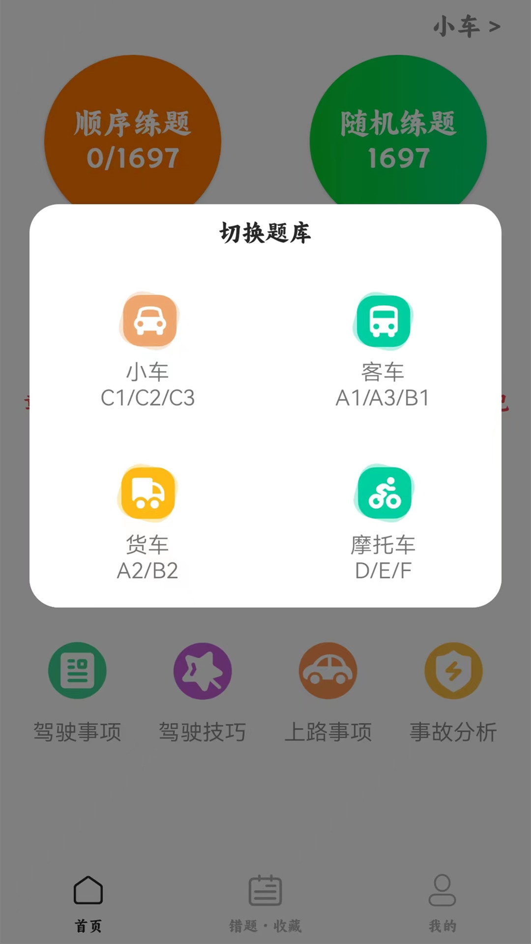 科目一模拟考试