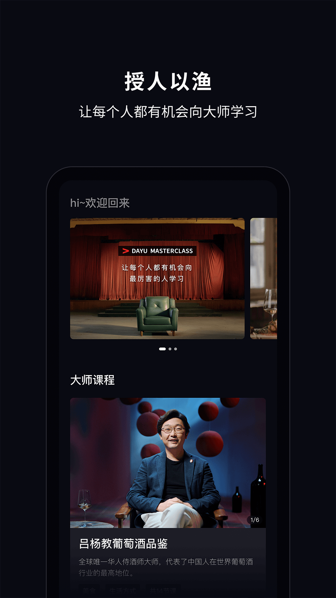 大渔大师课截图