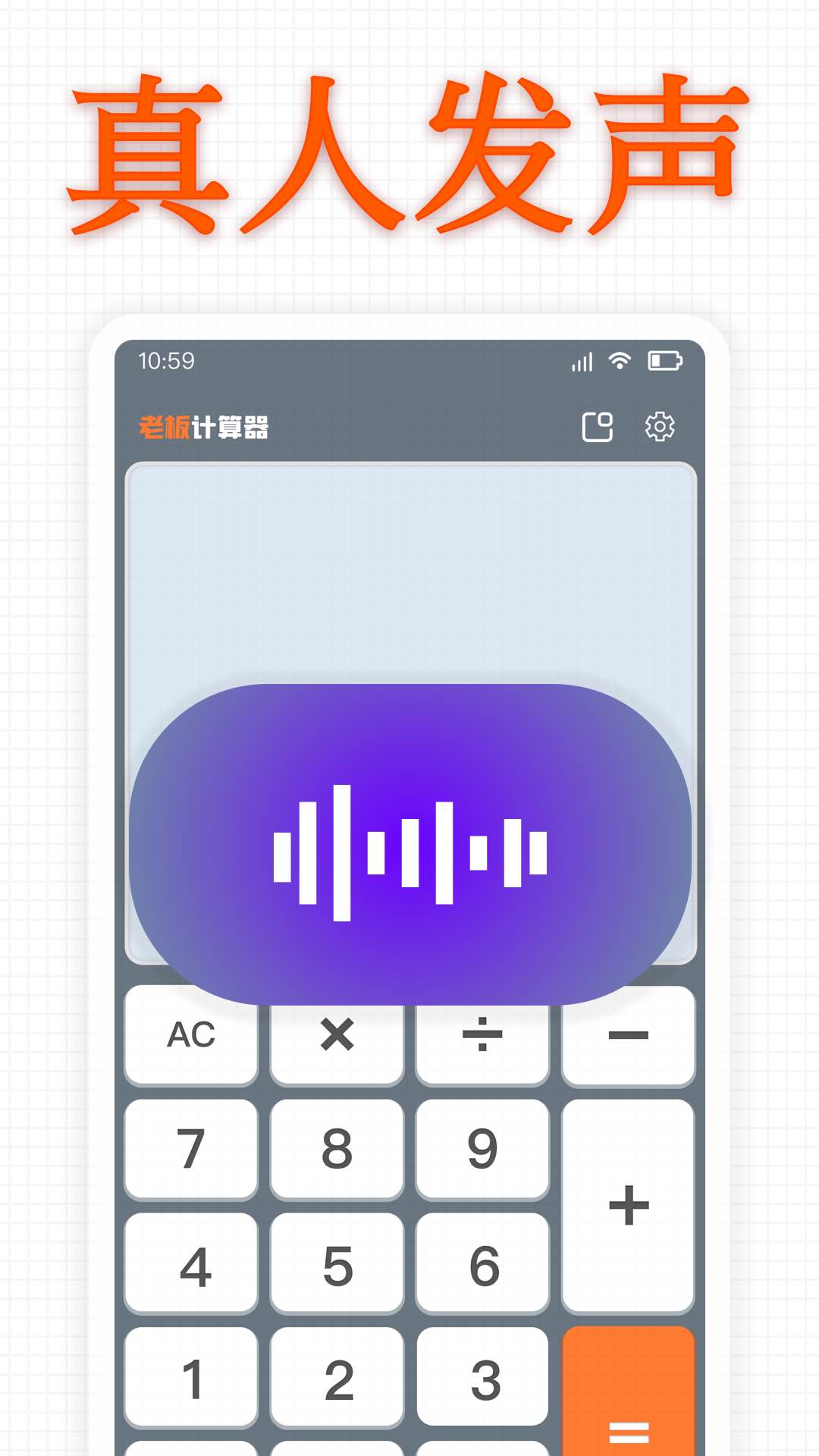 老板计算器截图