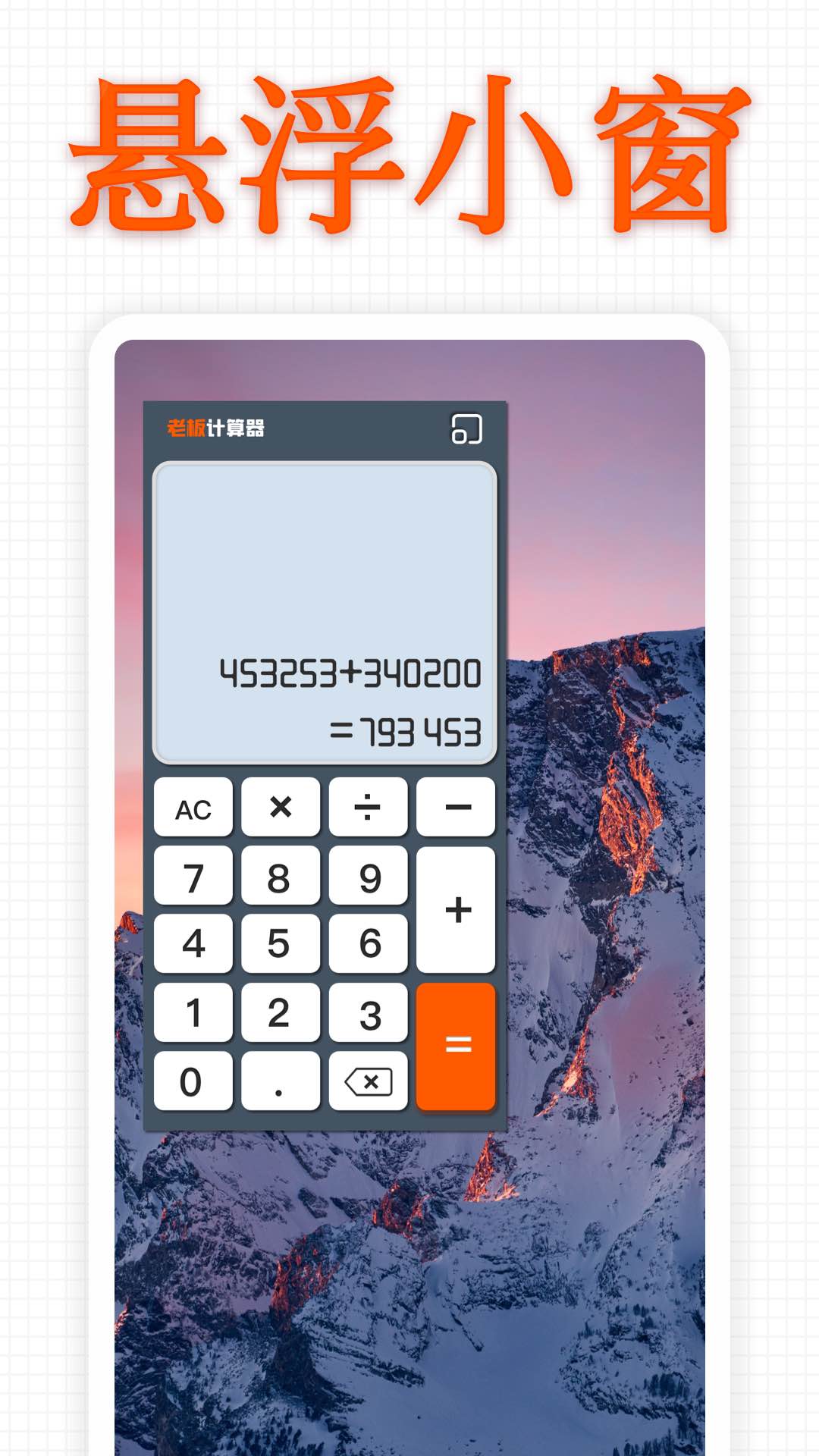 老板计算器截图