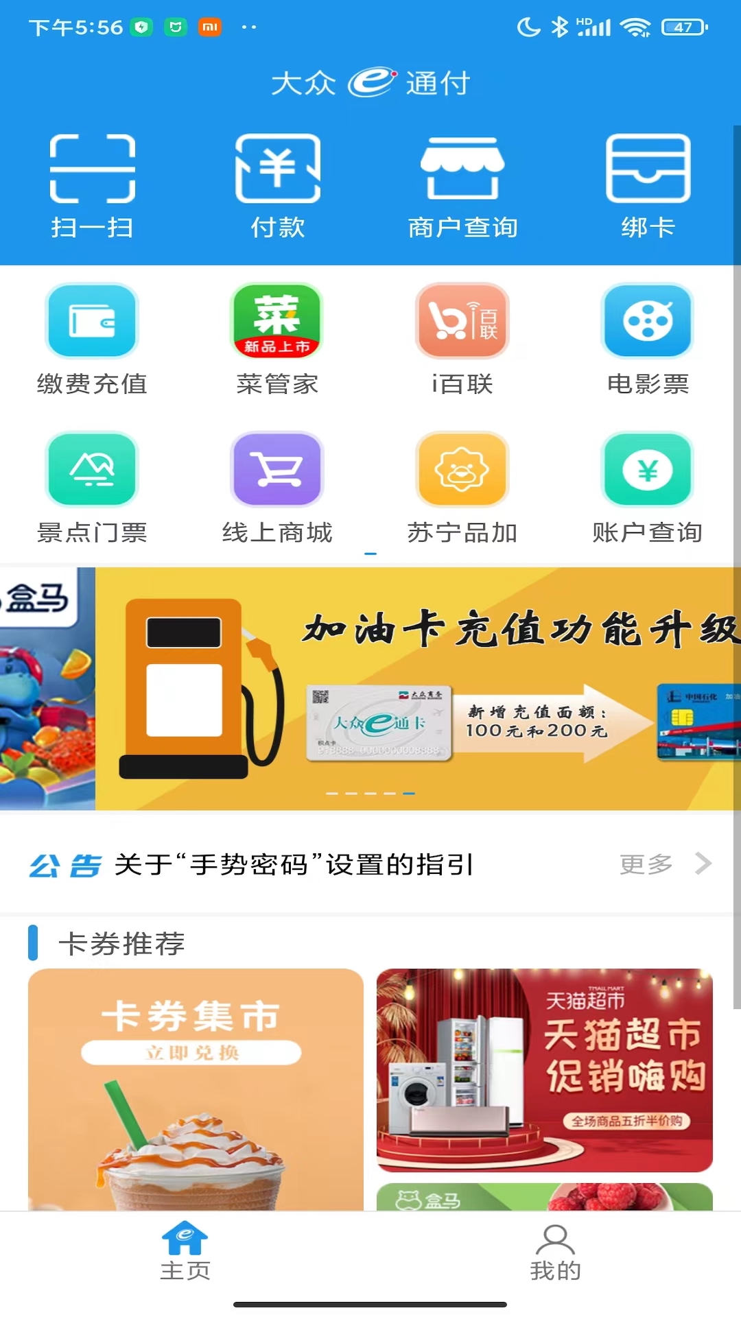 大众e通付