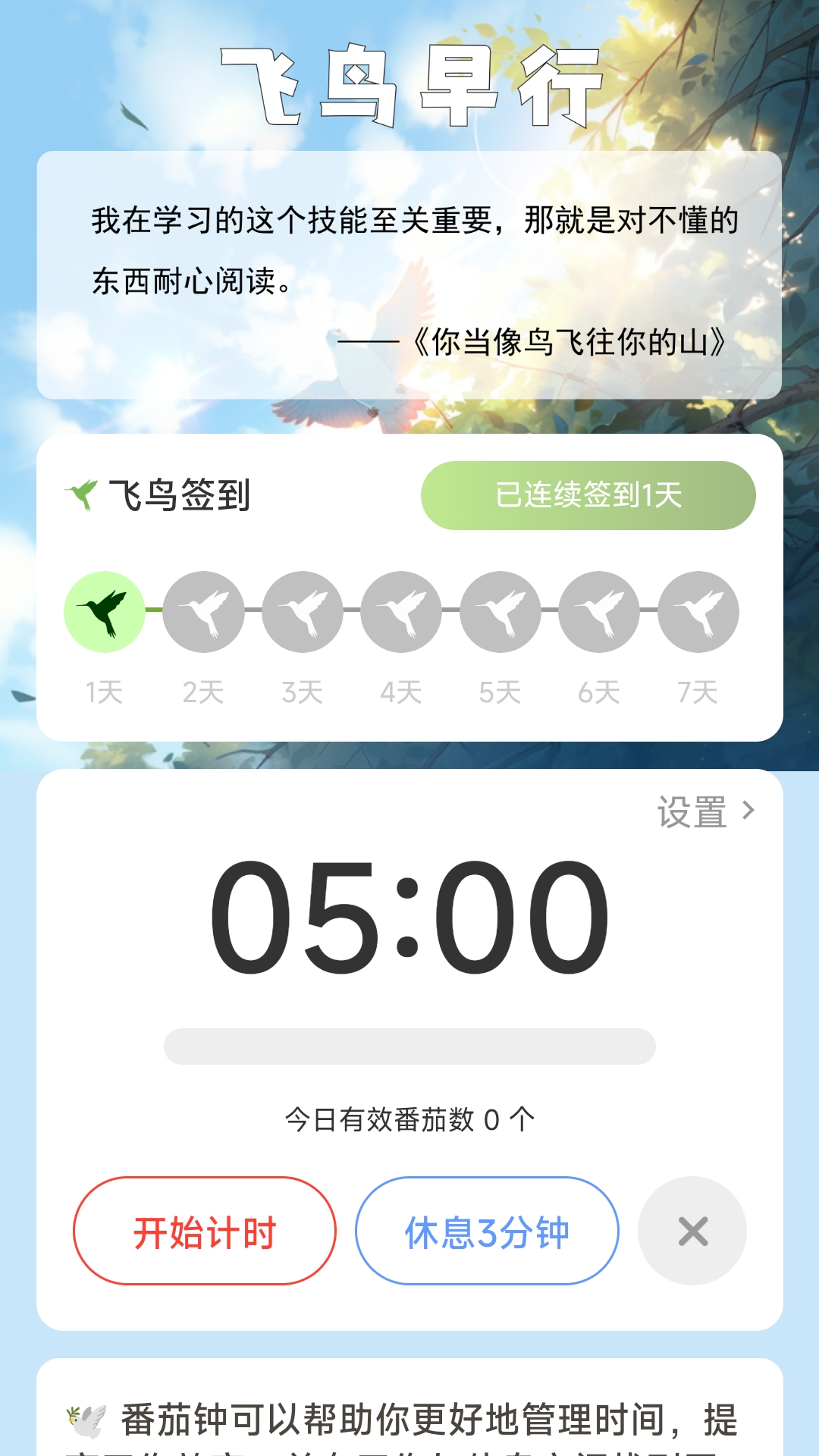 飞鸟早行截图