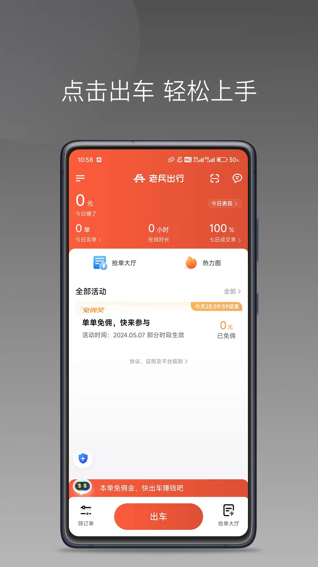 老兵打车司机端极速版