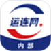 运连网员工端