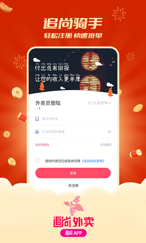 追尚骑手与上门截图