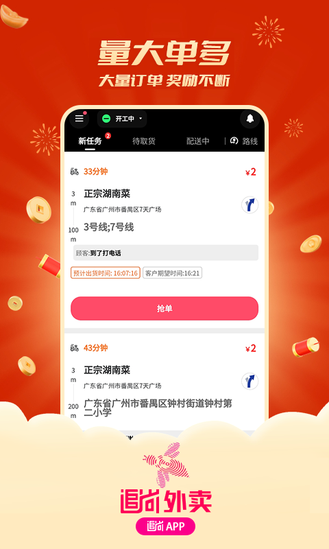 追尚骑手与上门