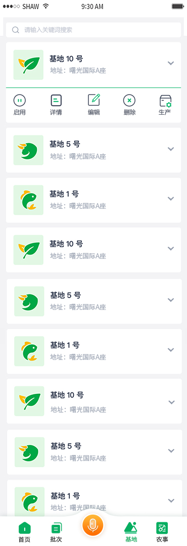 国家农产品质量安全追溯管理信息平台追溯业务子系统APP V2.0