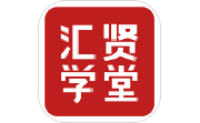 汇贤学堂段首LOGO