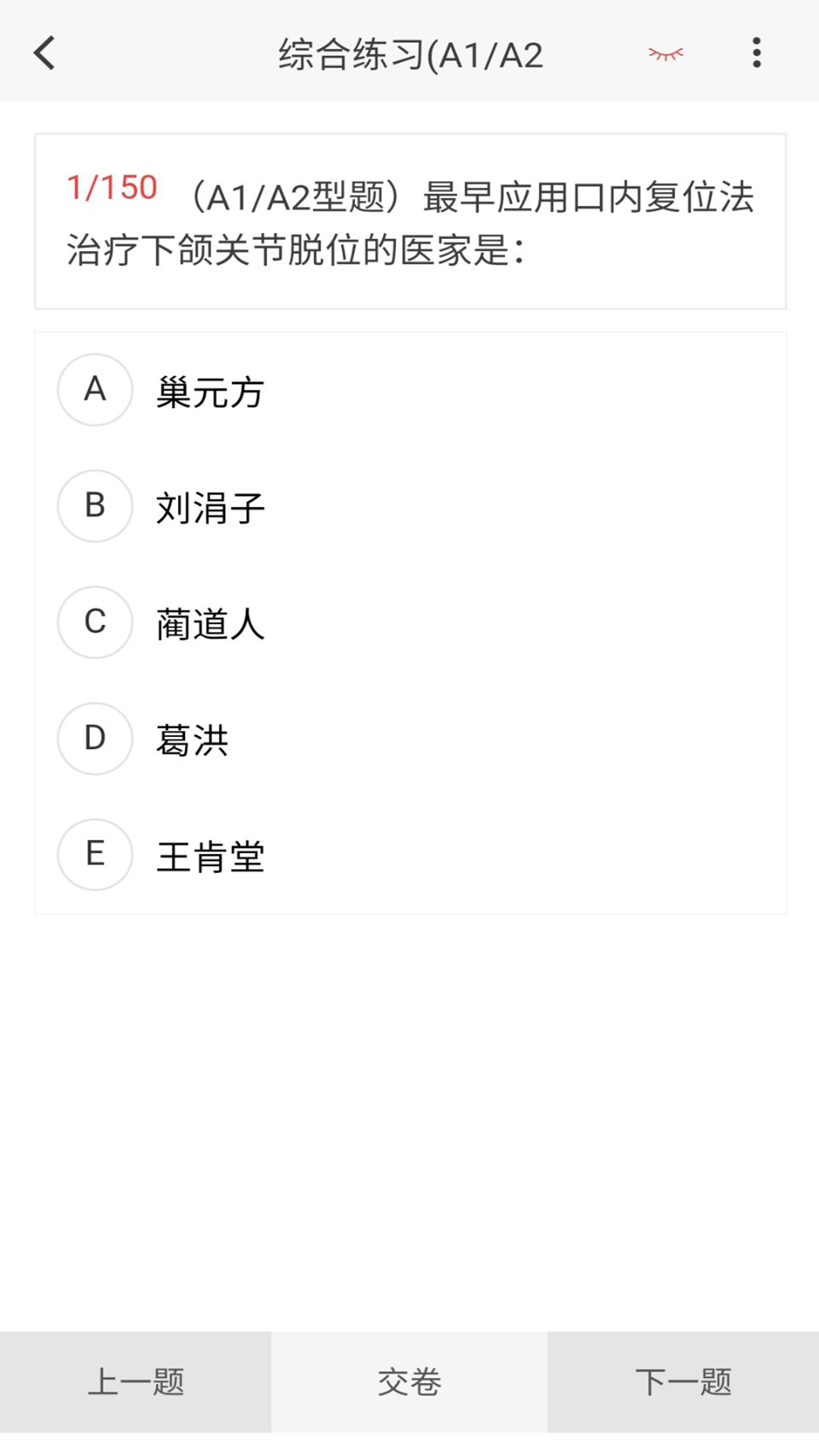 中医骨伤学新题库