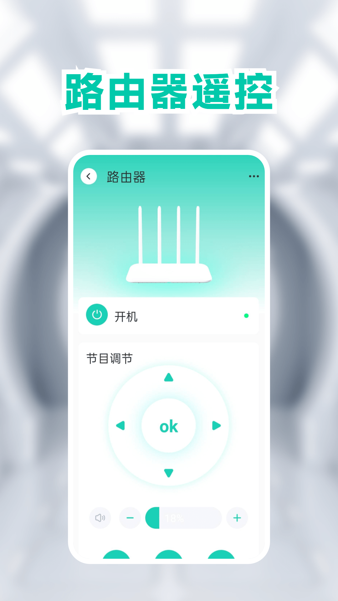 空调手机遥控器