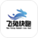 飞兔快跑