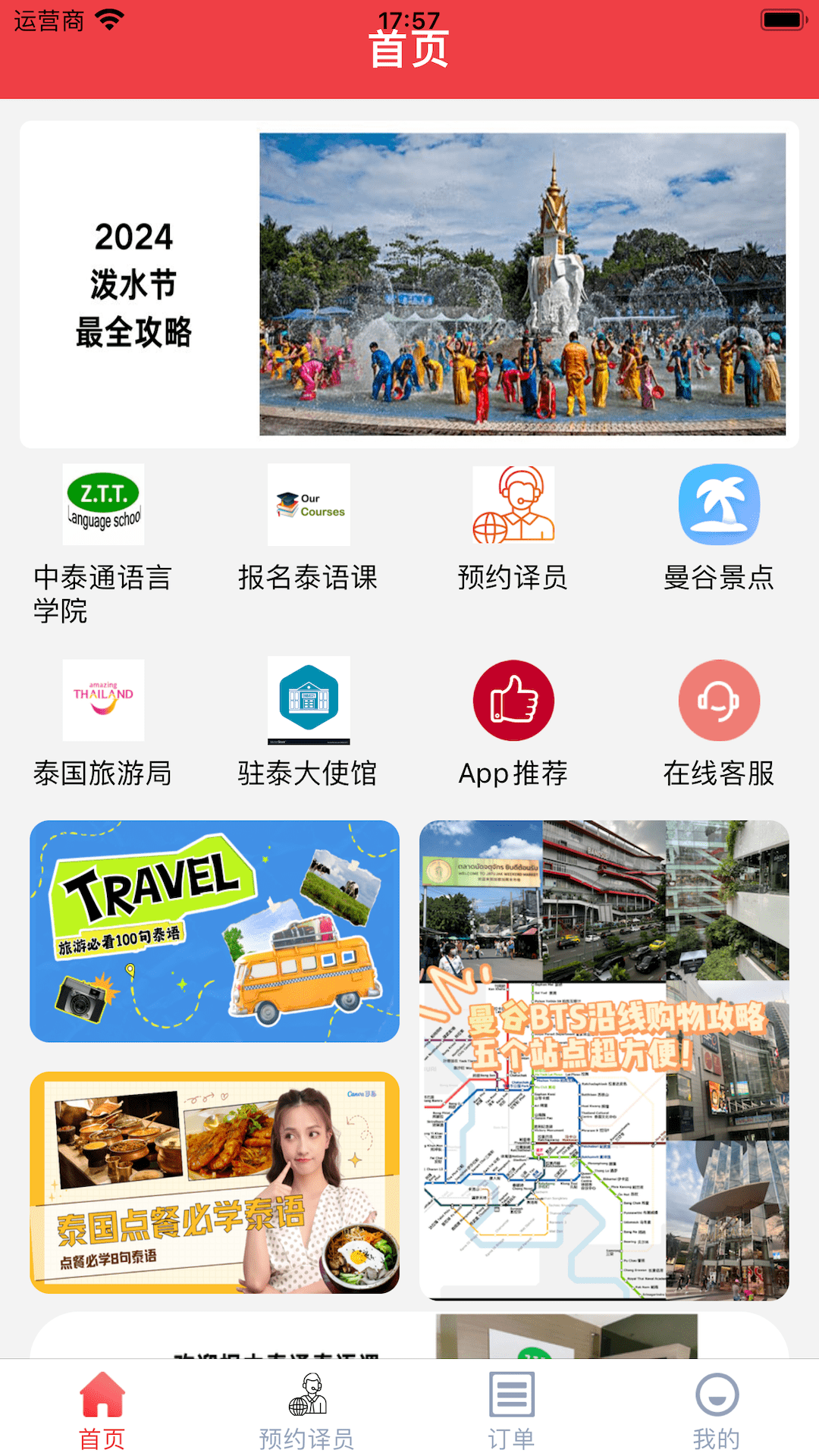 中泰通翻译截图