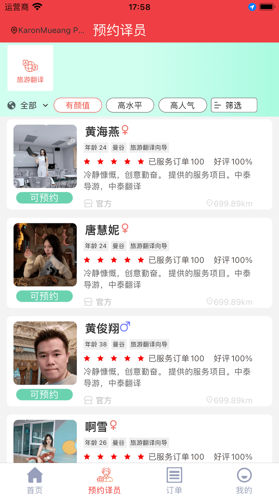 中泰通翻译截图