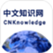 中文知识网