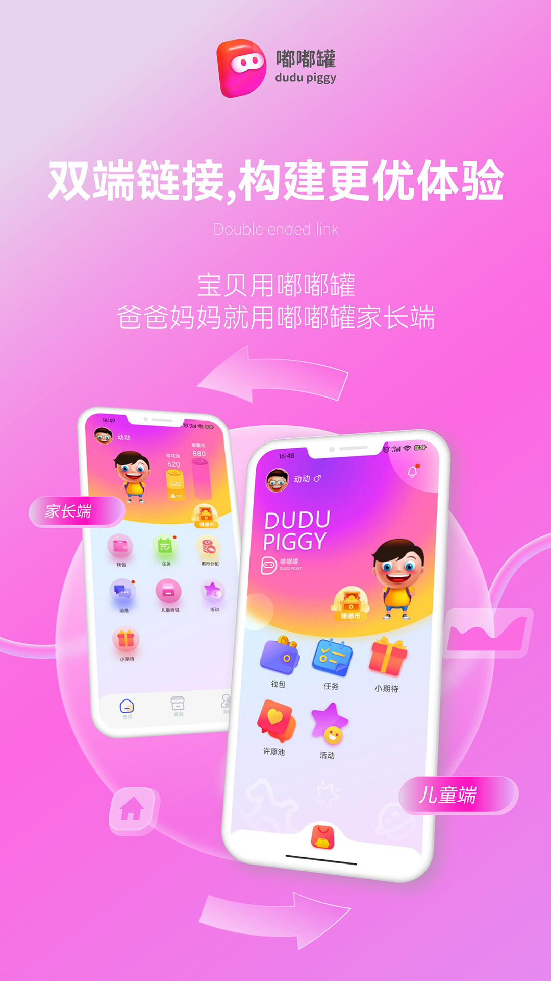 嘟嘟罐家长端截图