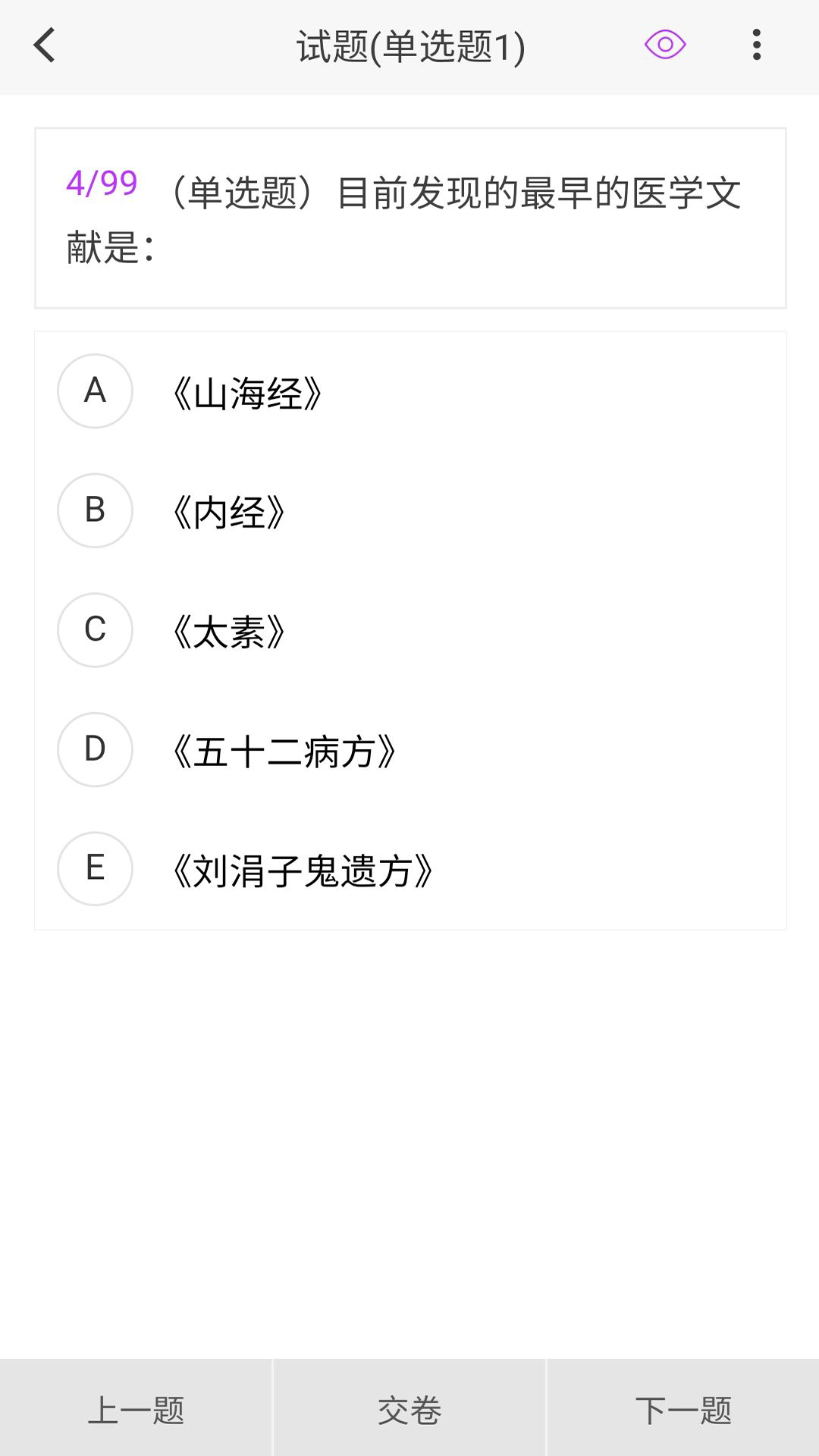 中医外科学新题库