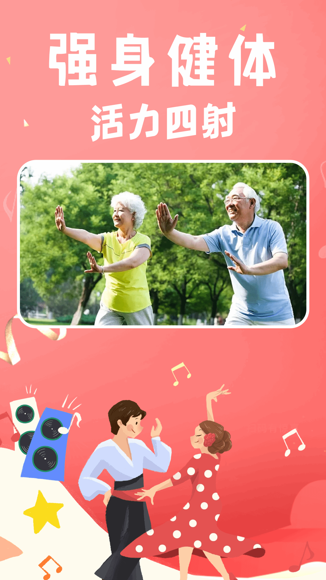 老歌广场舞