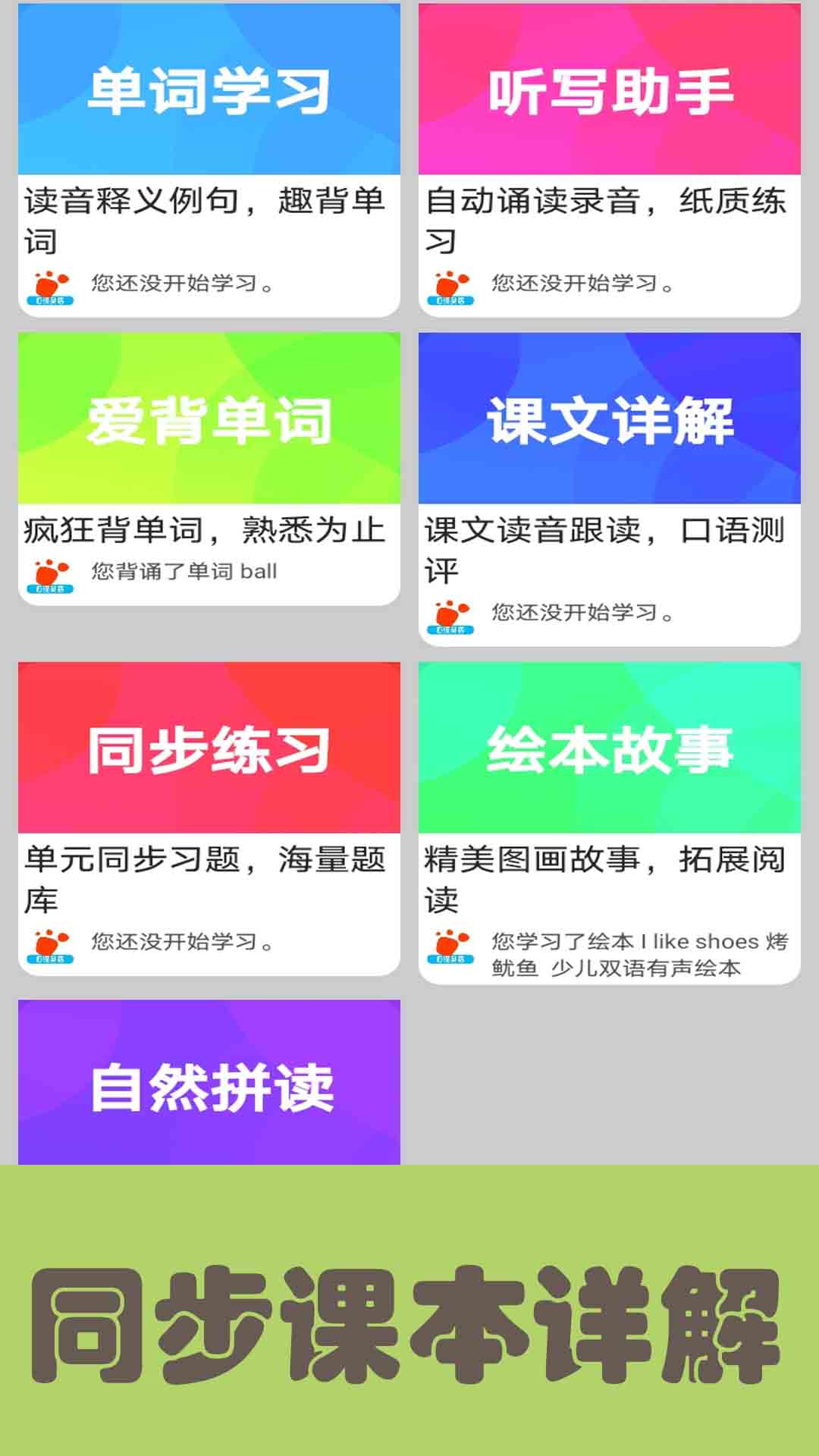 迈级新概念英语青少版截图