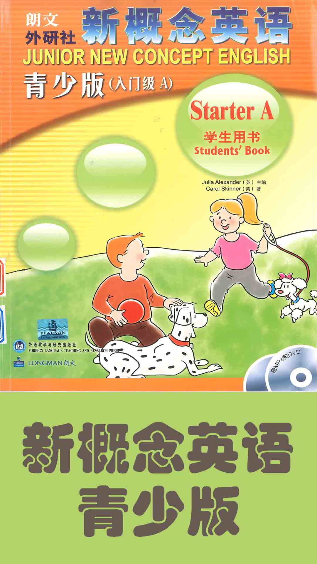 迈级新概念英语青少版截图