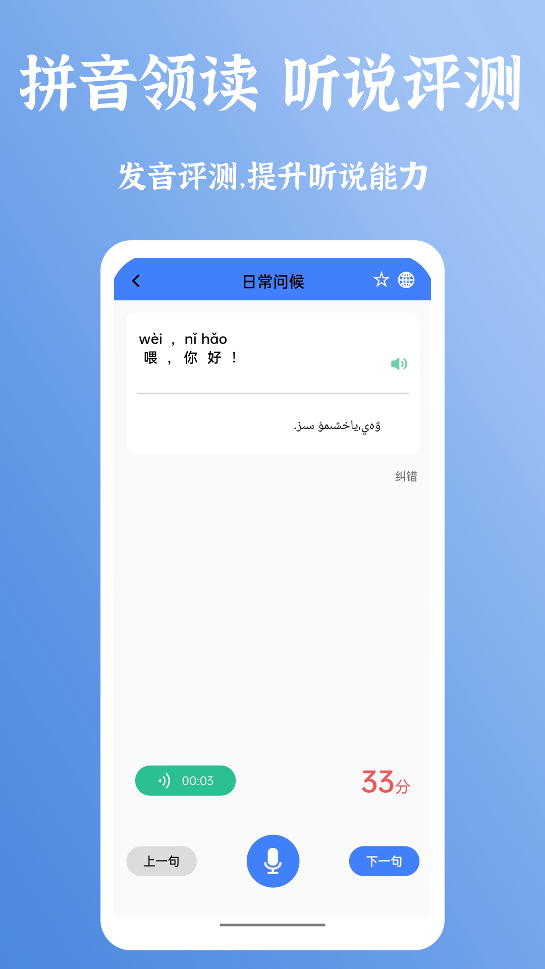 准橙普通话测试