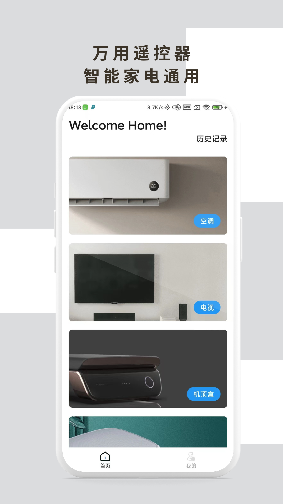 空调万用遥控器截图
