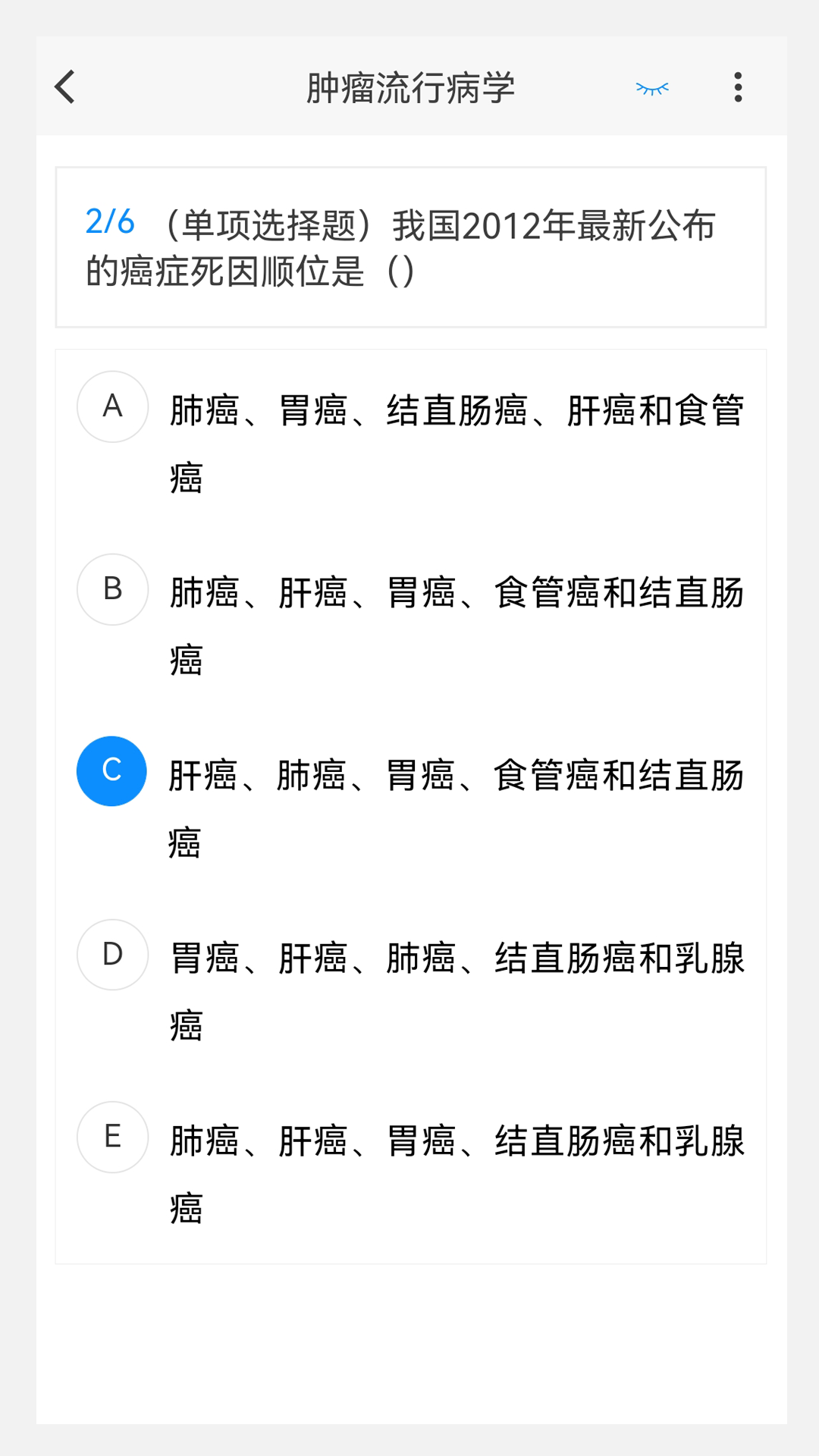 肿瘤外科学新题库截图