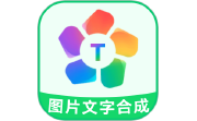 图片文字合成器段首LOGO
