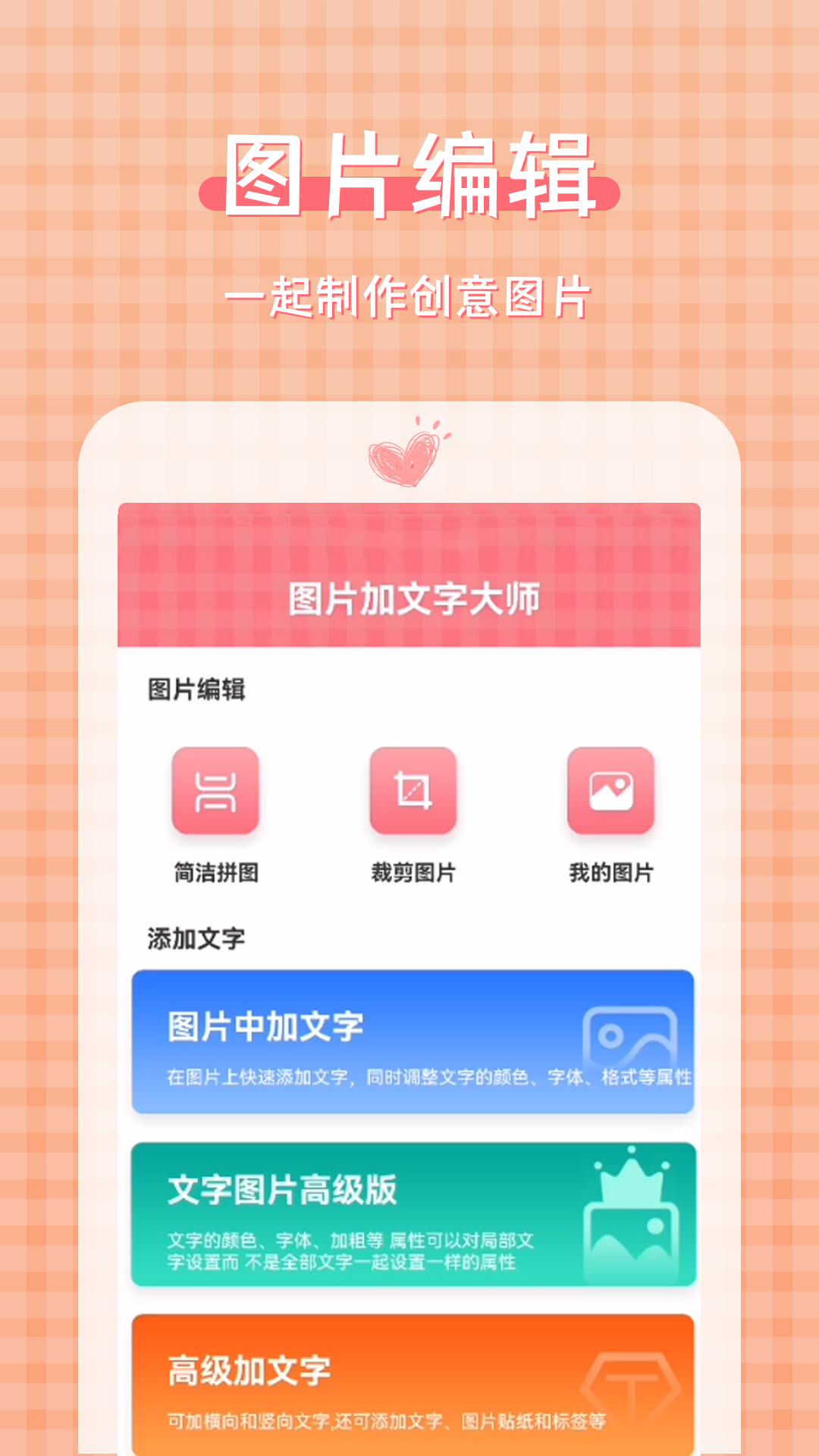 图片加文字大师截图