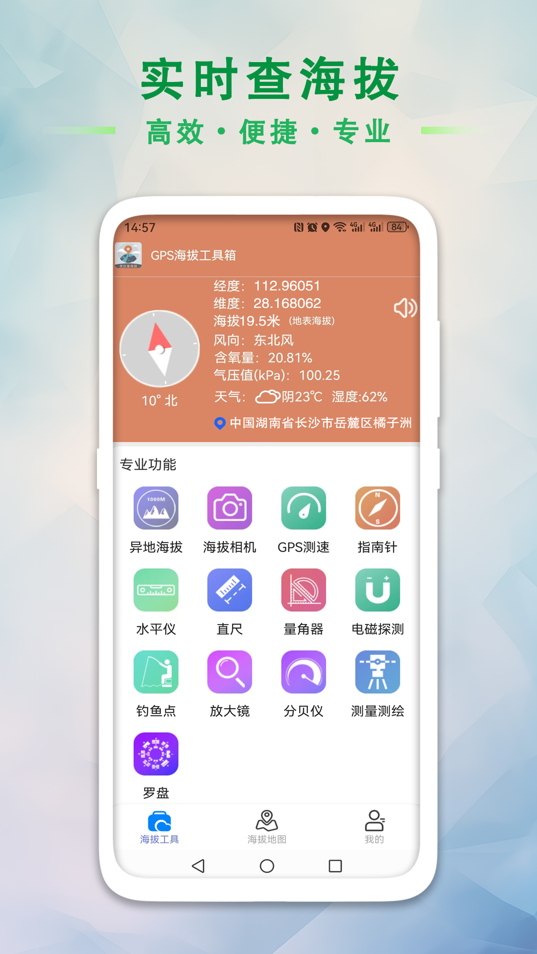 GPS海拔工具箱截图