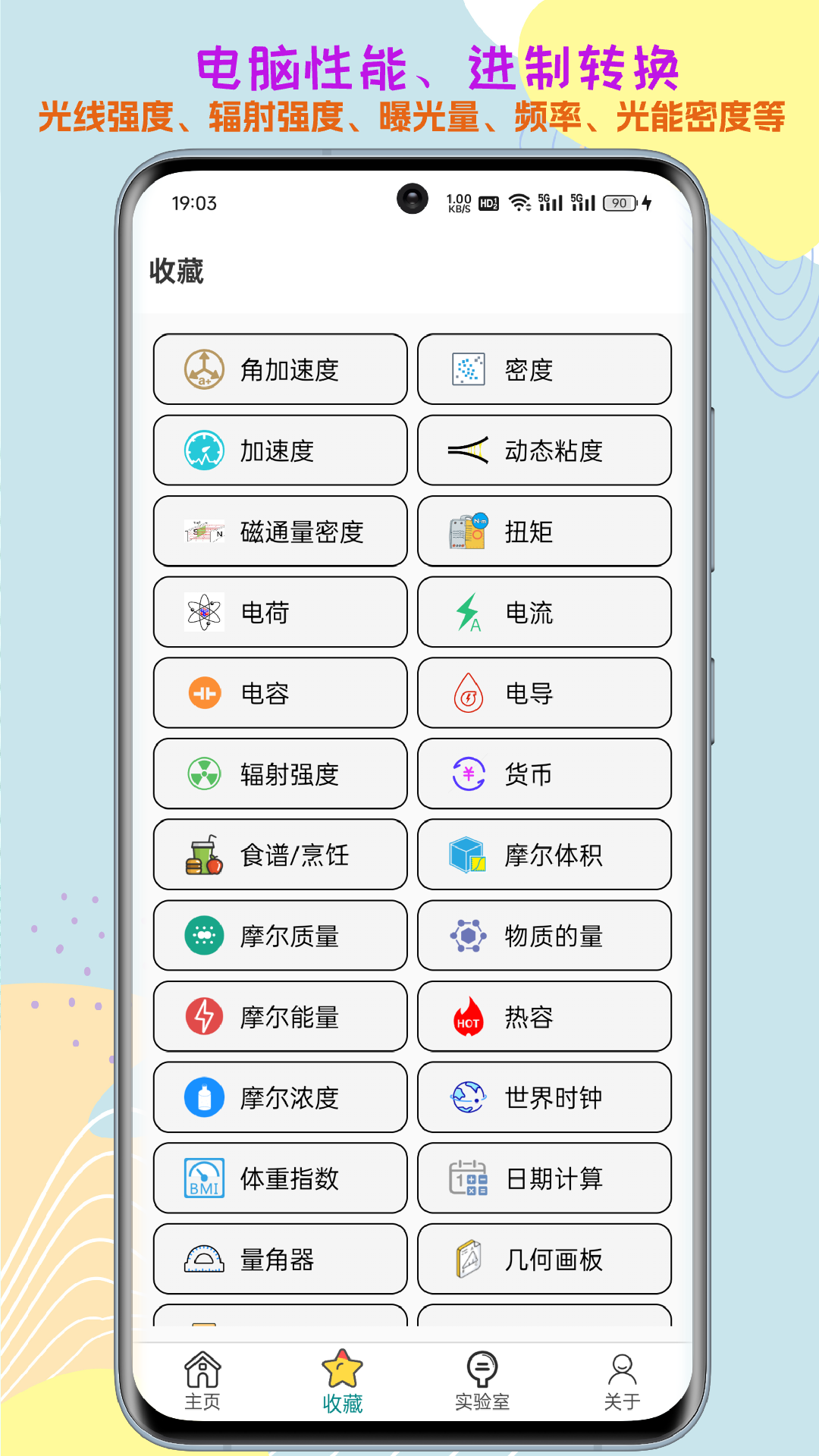 单位转换通截图