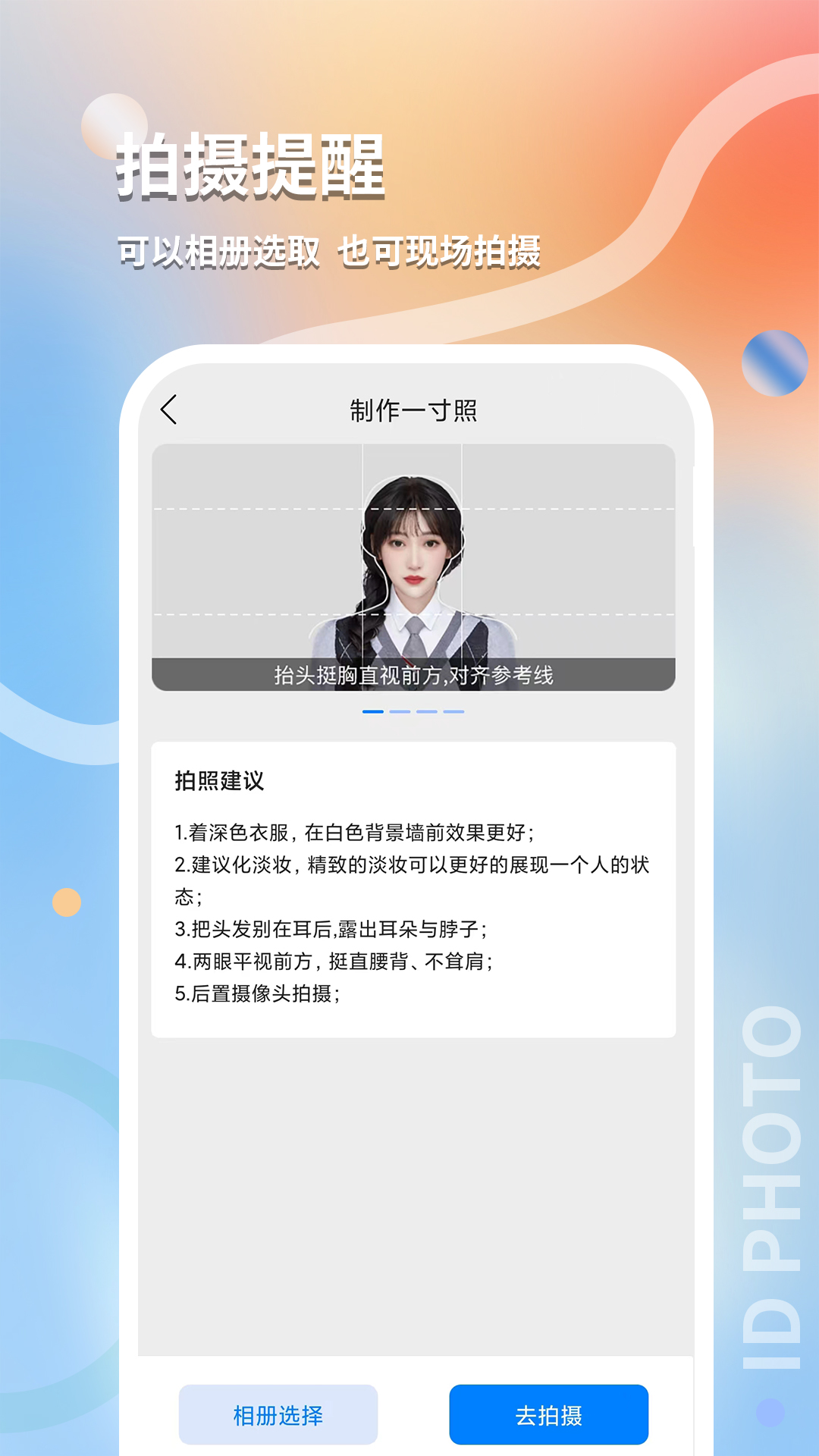 最美随身证件照