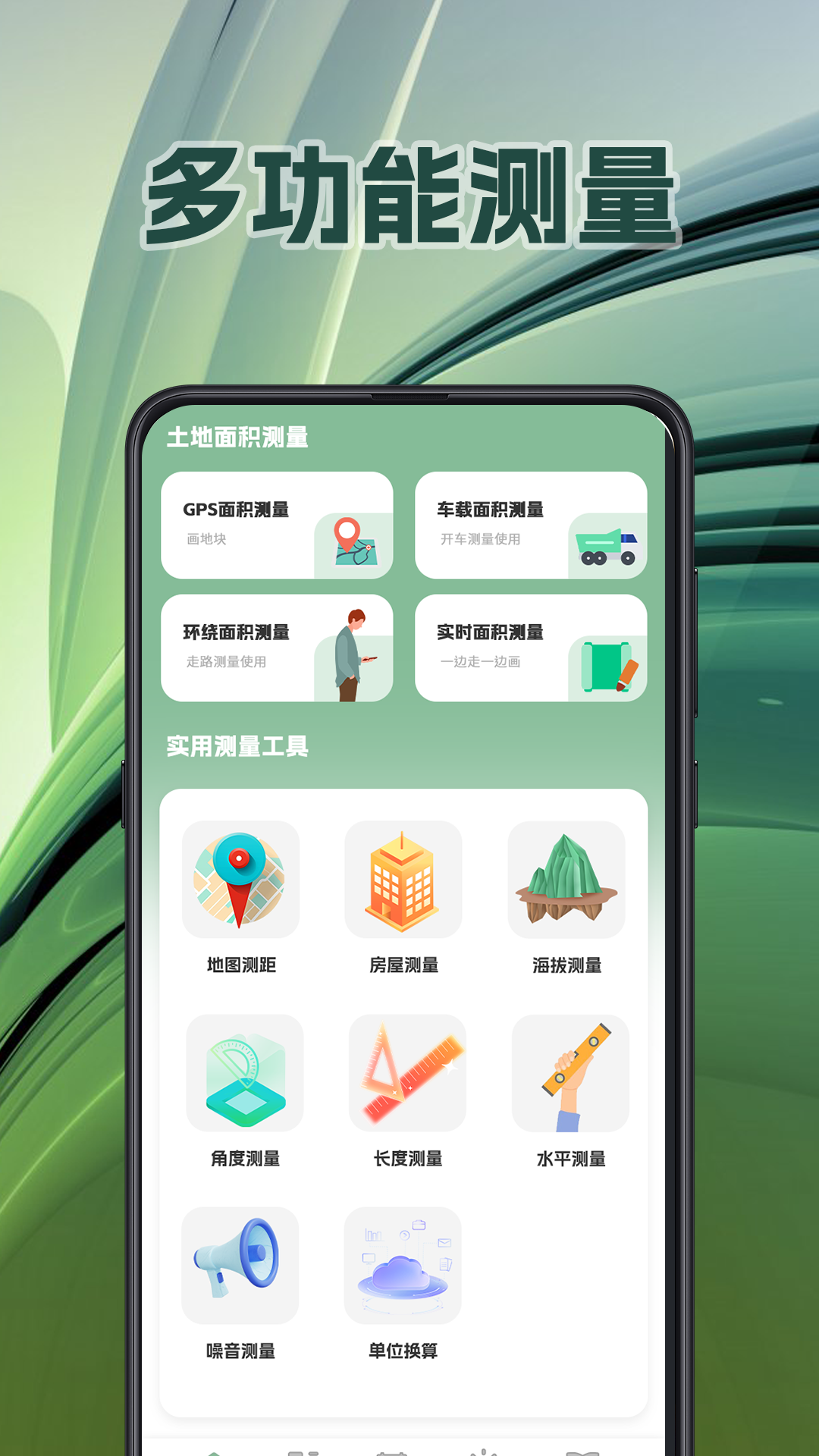 面积测量GPS测亩易截图