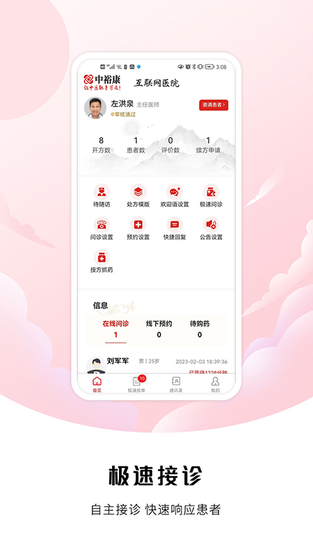 中裕康医生截图