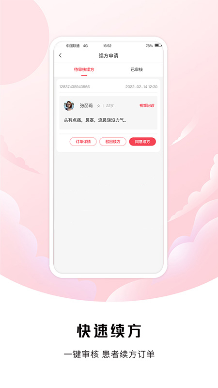 中裕康医生截图