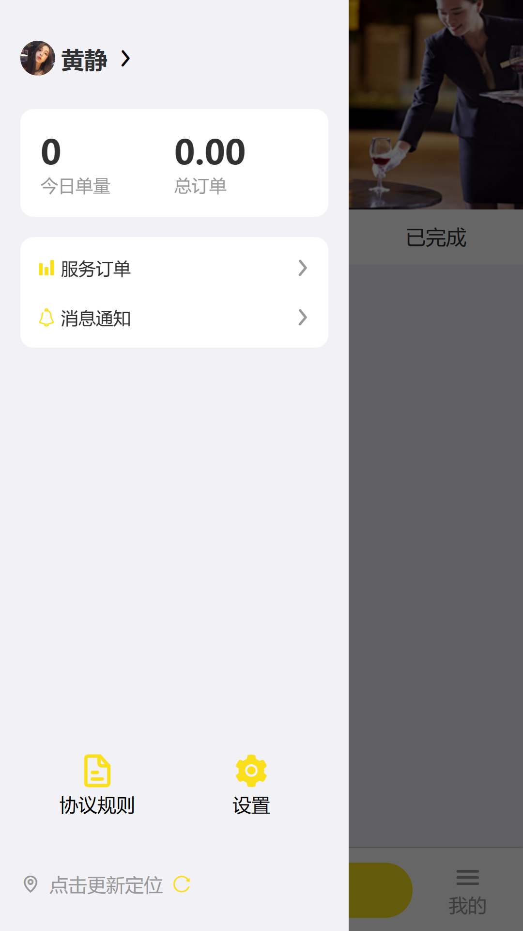 专业侍茶酒师服务APP